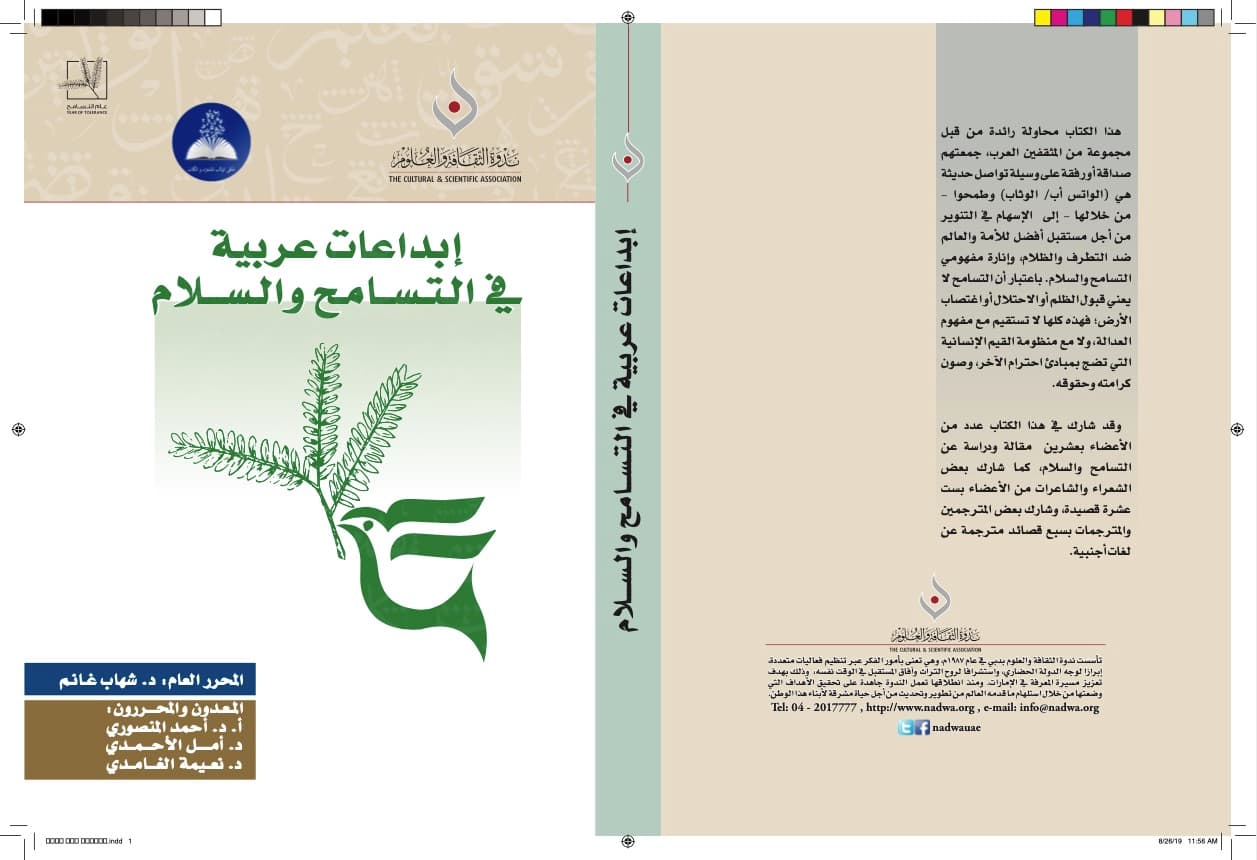 Tasamoh (Tolerance and Peace)