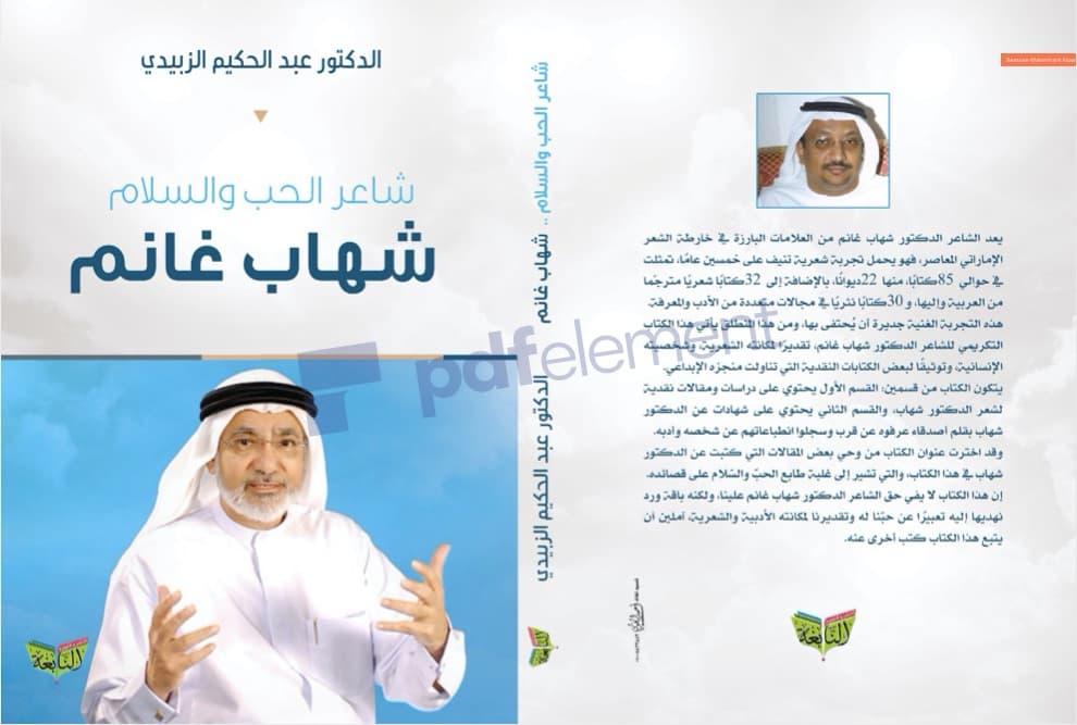 Shihab Ghanem: Poet of Love and Peace