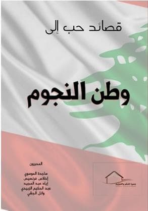 Love Poems to the Motherland of Stars