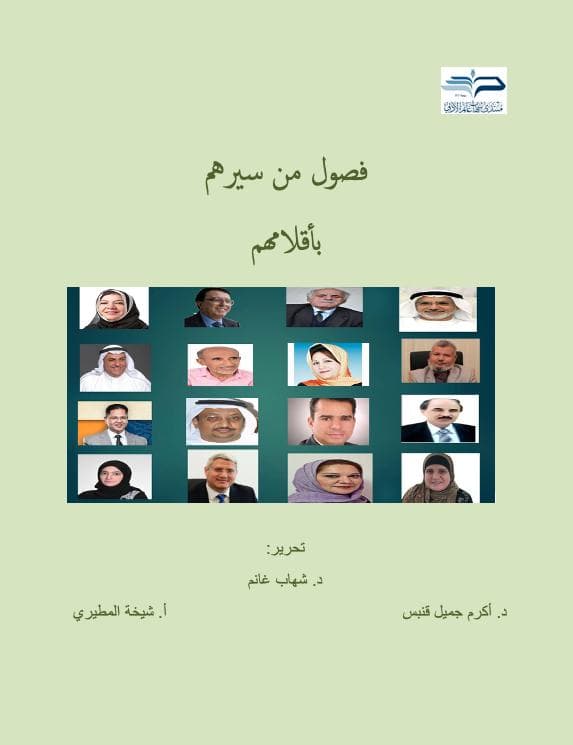 Glimpses of Their Lives by Their Pens