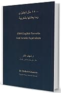 1500 English Proverbs & Arabic Equivalents