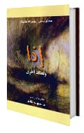 Poetry tranlated into Arabic